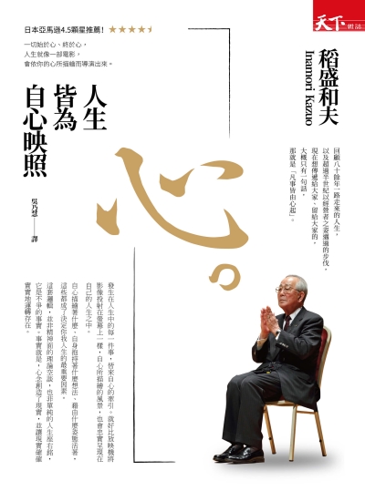 稻盛哲學系列