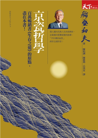 京瓷哲學