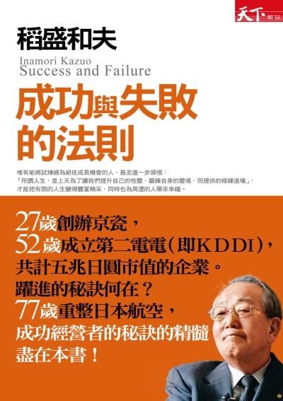 成功與失敗的法則