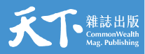 天下雜誌出版